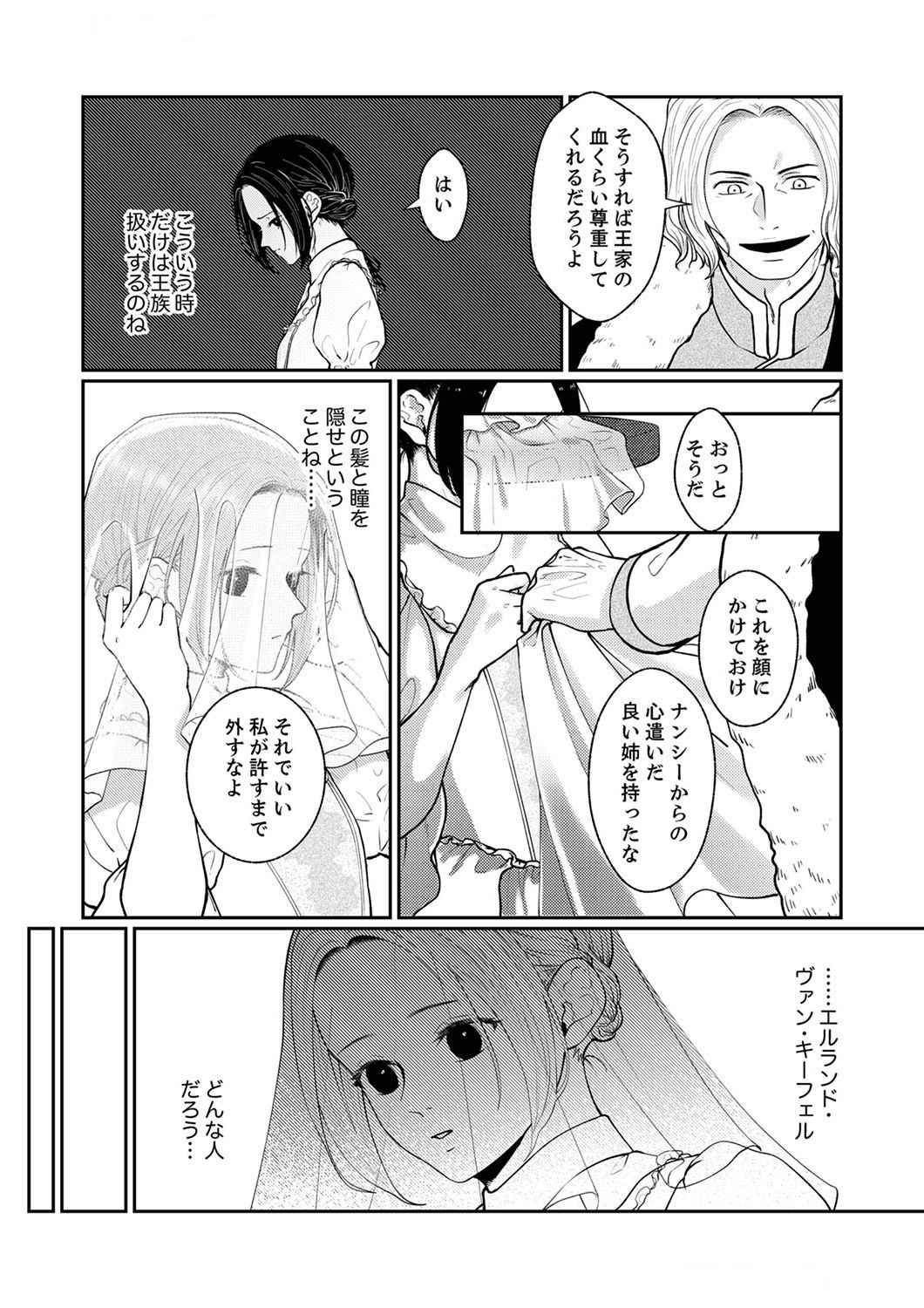 Okizari ni Sareta Hanayome wa, Henkyou Kishi no Bukiyou na Ai ni Kizukanai Chapter 1 9ページ