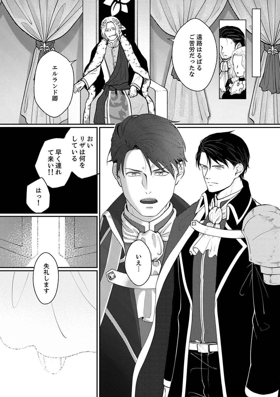 Okizari ni Sareta Hanayome wa, Henkyou Kishi no Bukiyou na Ai ni Kizukanai Chapter 1 10ページ