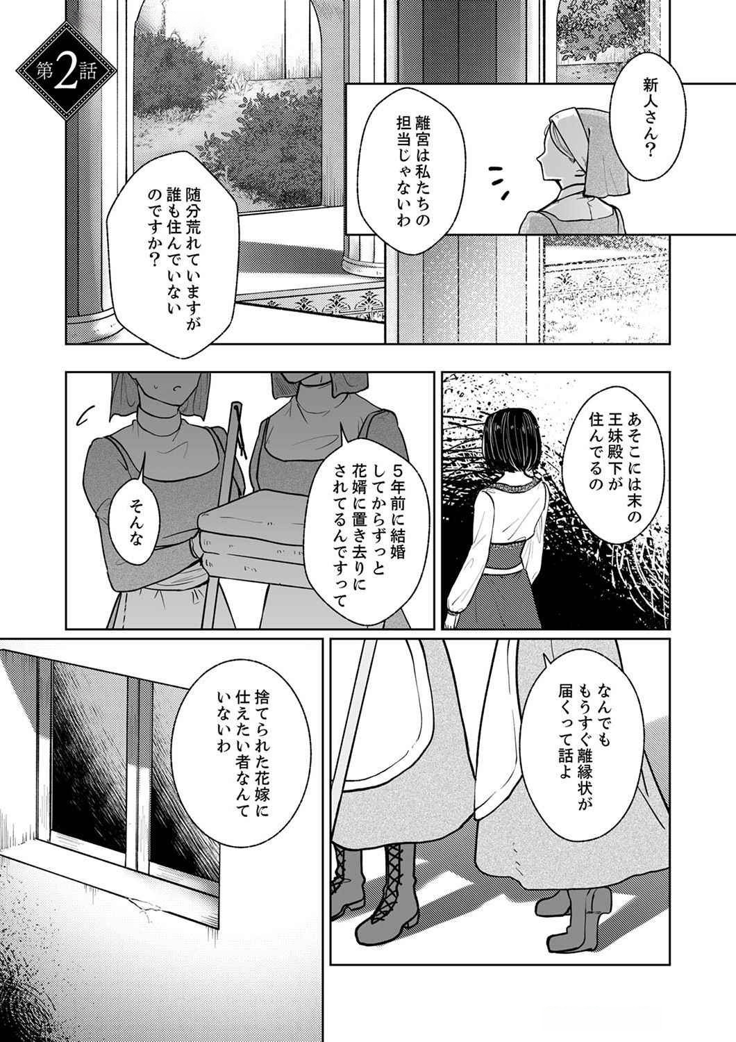 Okizari ni Sareta Hanayome wa, Henkyou Kishi no Bukiyou na Ai ni Kizukanai Chapter 2 1ページ