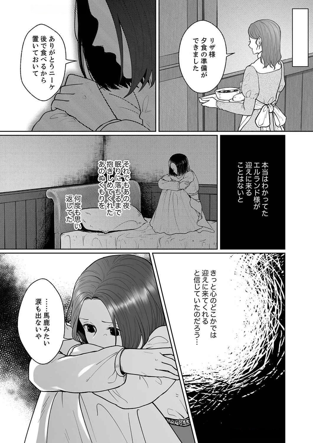 Okizari ni Sareta Hanayome wa, Henkyou Kishi no Bukiyou na Ai ni Kizukanai Chapter 2 2ページ