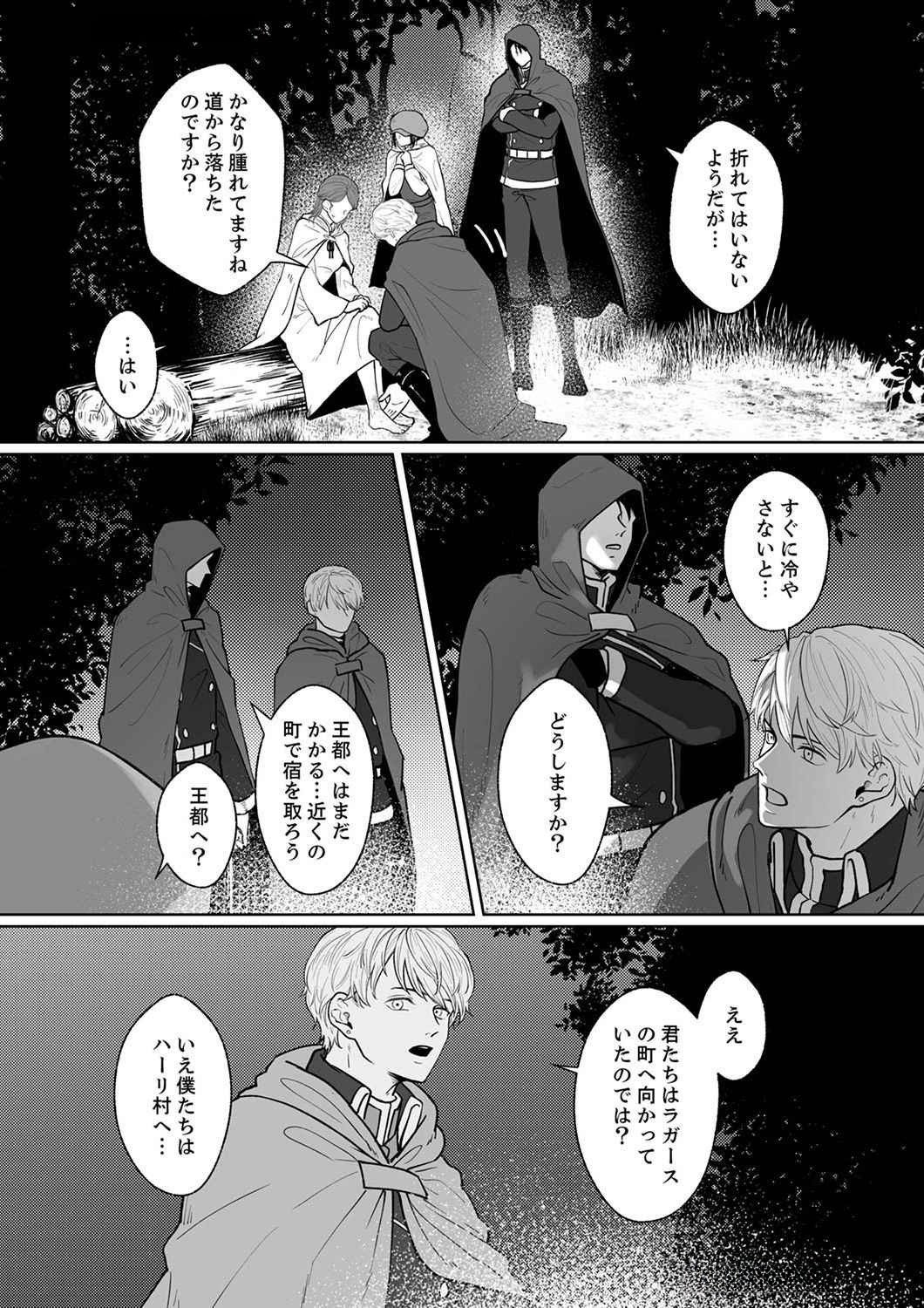 Okizari ni Sareta Hanayome wa, Henkyou Kishi no Bukiyou na Ai ni Kizukanai Chapter 2 12ページ