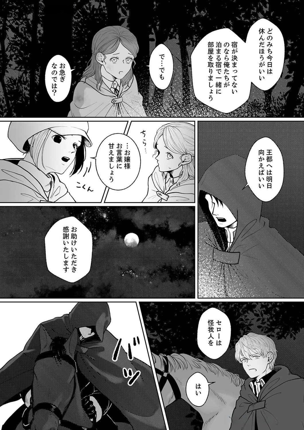 Okizari ni Sareta Hanayome wa, Henkyou Kishi no Bukiyou na Ai ni Kizukanai Chapter 2 13ページ