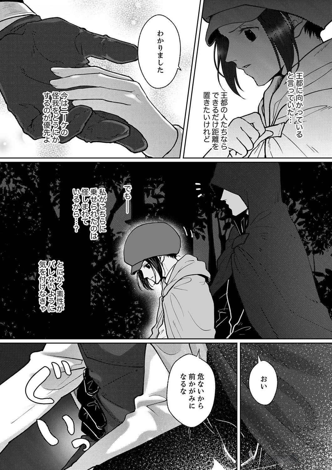Okizari ni Sareta Hanayome wa, Henkyou Kishi no Bukiyou na Ai ni Kizukanai Chapter 2 15ページ