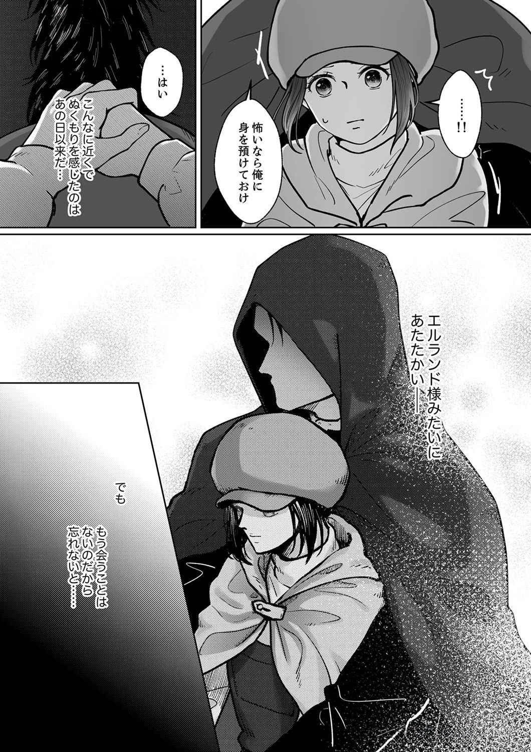 Okizari ni Sareta Hanayome wa, Henkyou Kishi no Bukiyou na Ai ni Kizukanai Chapter 2 16ページ