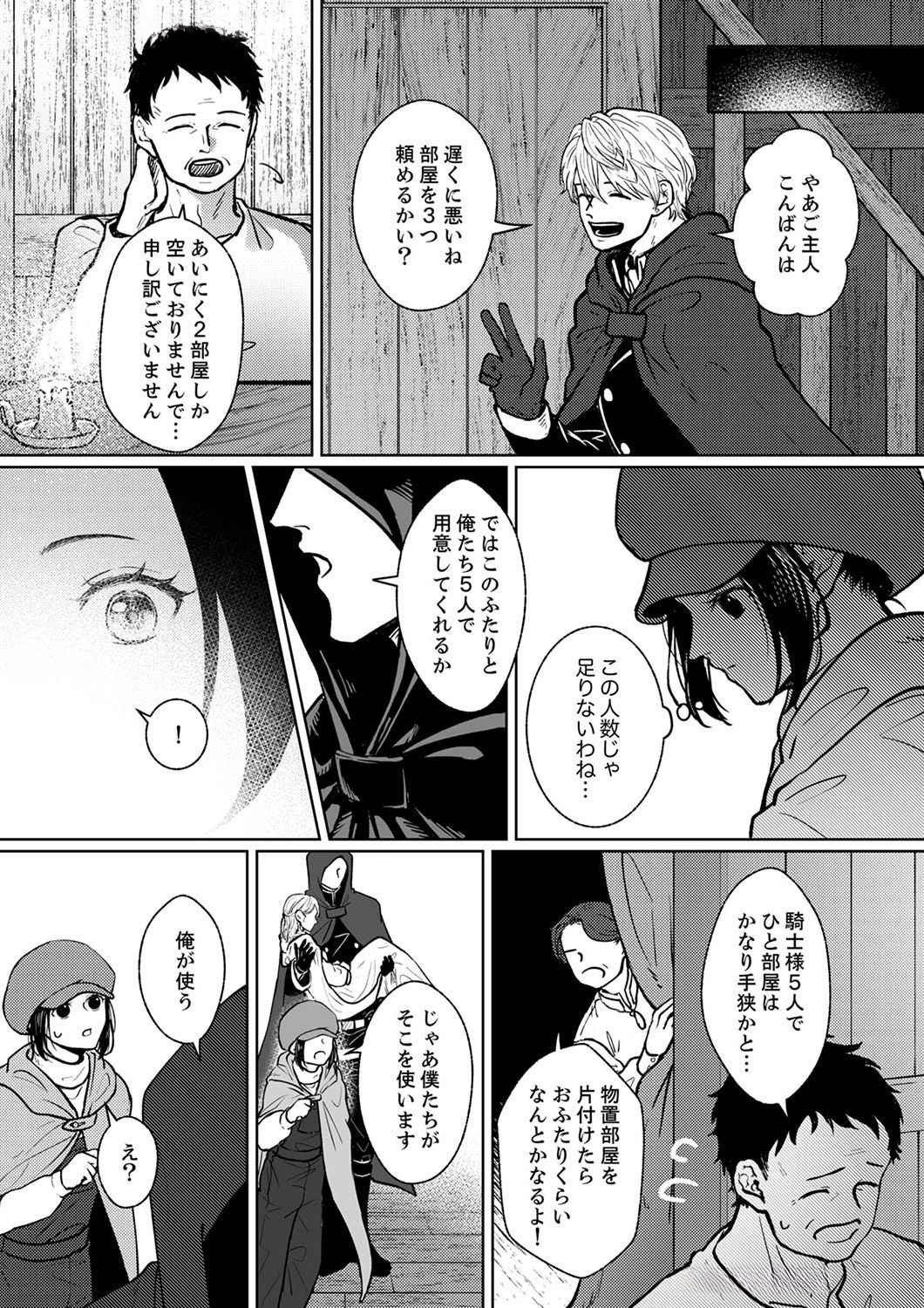 Okizari ni Sareta Hanayome wa, Henkyou Kishi no Bukiyou na Ai ni Kizukanai Chapter 2 17ページ
