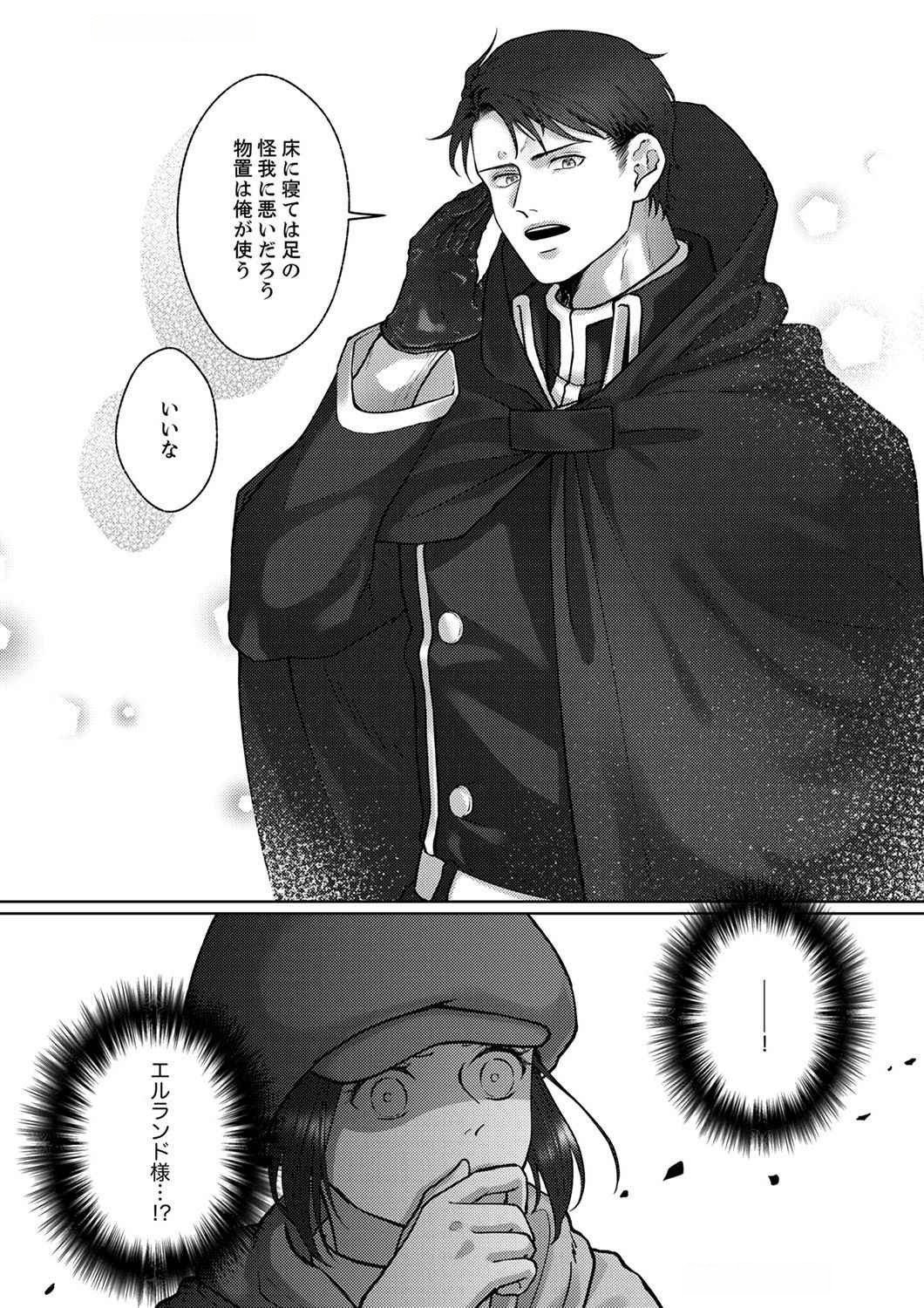 Okizari ni Sareta Hanayome wa, Henkyou Kishi no Bukiyou na Ai ni Kizukanai Chapter 2 18ページ