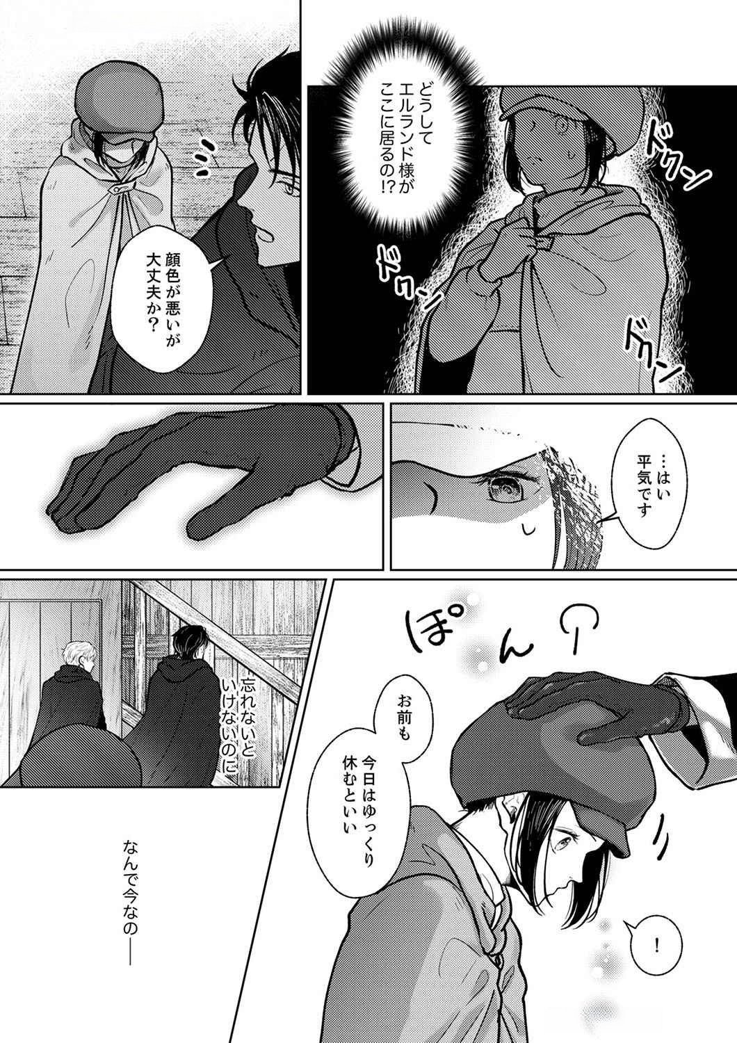Okizari ni Sareta Hanayome wa, Henkyou Kishi no Bukiyou na Ai ni Kizukanai Chapter 2 19ページ