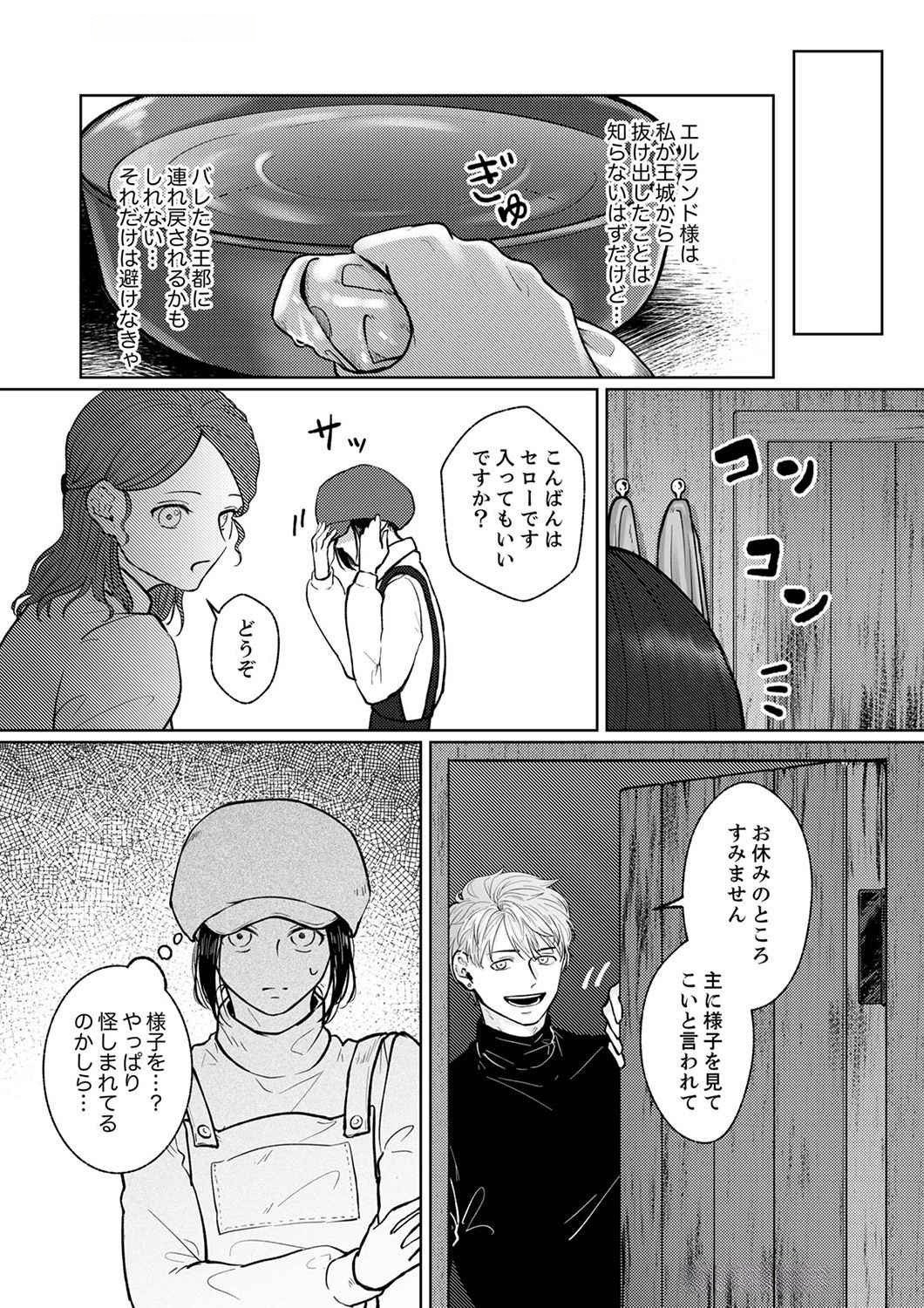 Okizari ni Sareta Hanayome wa, Henkyou Kishi no Bukiyou na Ai ni Kizukanai Chapter 2 20ページ