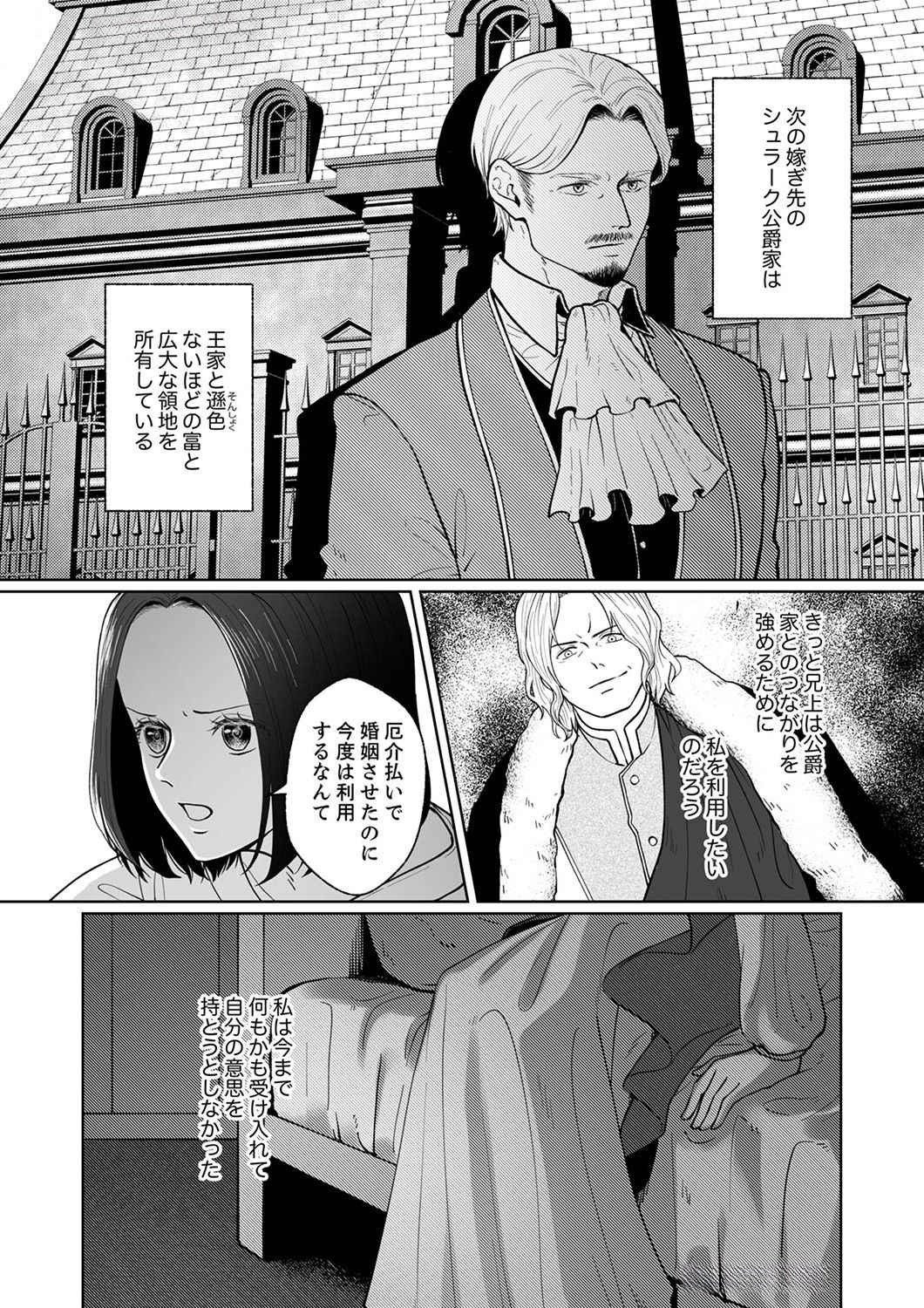 Okizari ni Sareta Hanayome wa, Henkyou Kishi no Bukiyou na Ai ni Kizukanai Chapter 2 3ページ