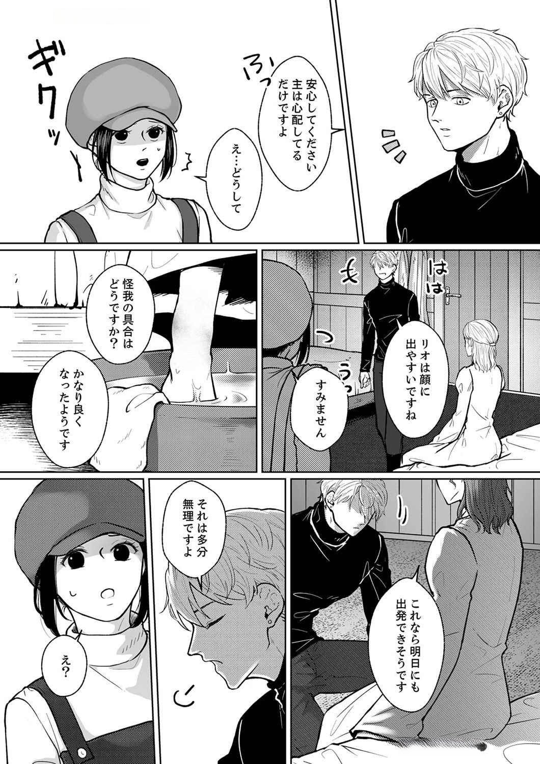 Okizari ni Sareta Hanayome wa, Henkyou Kishi no Bukiyou na Ai ni Kizukanai Chapter 2 21ページ