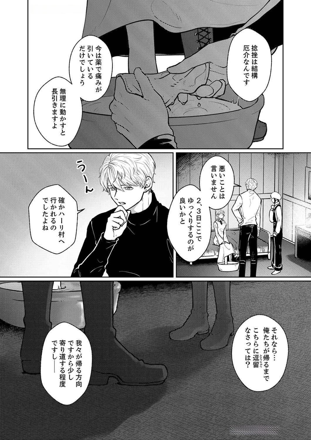 Okizari ni Sareta Hanayome wa, Henkyou Kishi no Bukiyou na Ai ni Kizukanai Chapter 2 22ページ