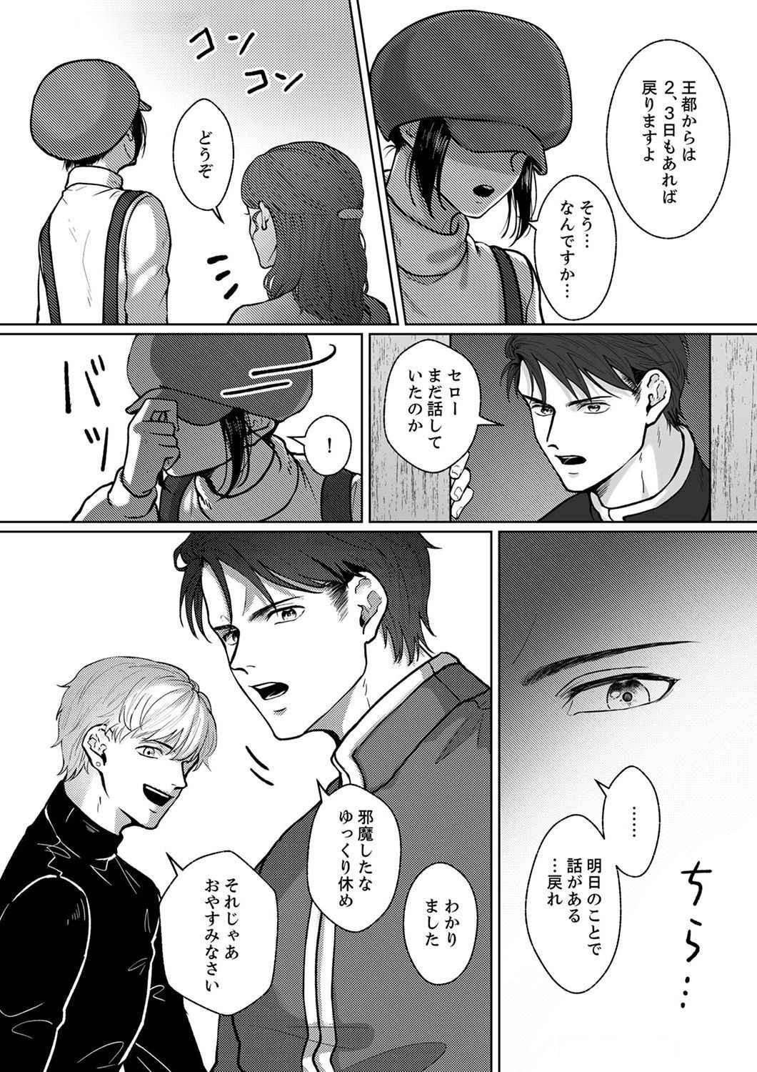 Okizari ni Sareta Hanayome wa, Henkyou Kishi no Bukiyou na Ai ni Kizukanai Chapter 2 23ページ