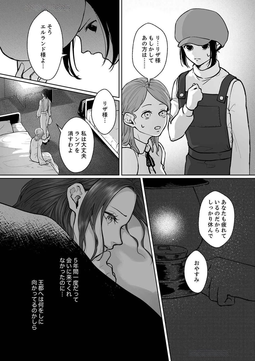 Okizari ni Sareta Hanayome wa, Henkyou Kishi no Bukiyou na Ai ni Kizukanai Chapter 2 24ページ