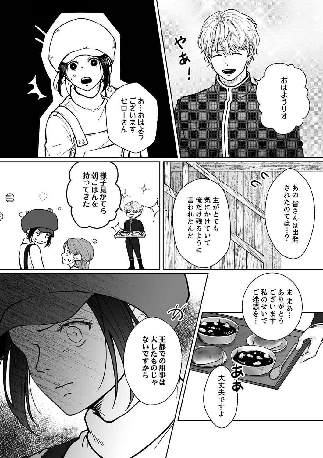 Okizari ni Sareta Hanayome wa, Henkyou Kishi no Bukiyou na Ai ni Kizukanai Chapter 2 25ページ