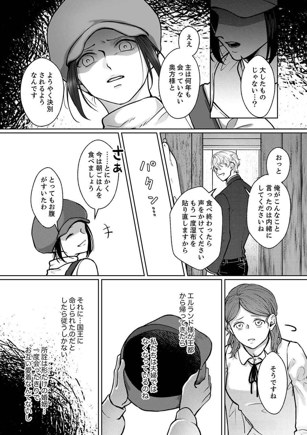 Okizari ni Sareta Hanayome wa, Henkyou Kishi no Bukiyou na Ai ni Kizukanai Chapter 2 26ページ