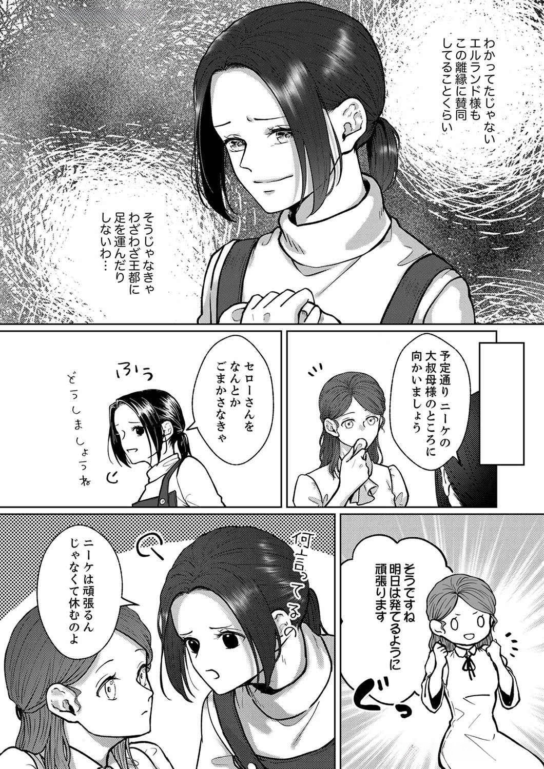 Okizari ni Sareta Hanayome wa, Henkyou Kishi no Bukiyou na Ai ni Kizukanai Chapter 2 27ページ