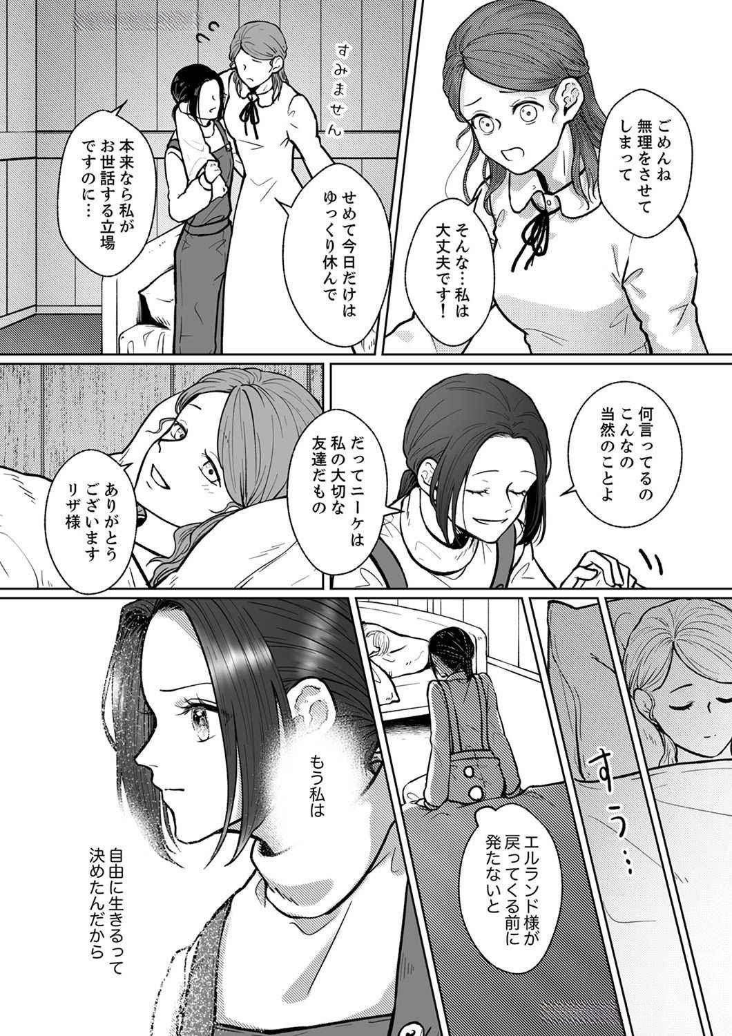 Okizari ni Sareta Hanayome wa, Henkyou Kishi no Bukiyou na Ai ni Kizukanai Chapter 2 28ページ