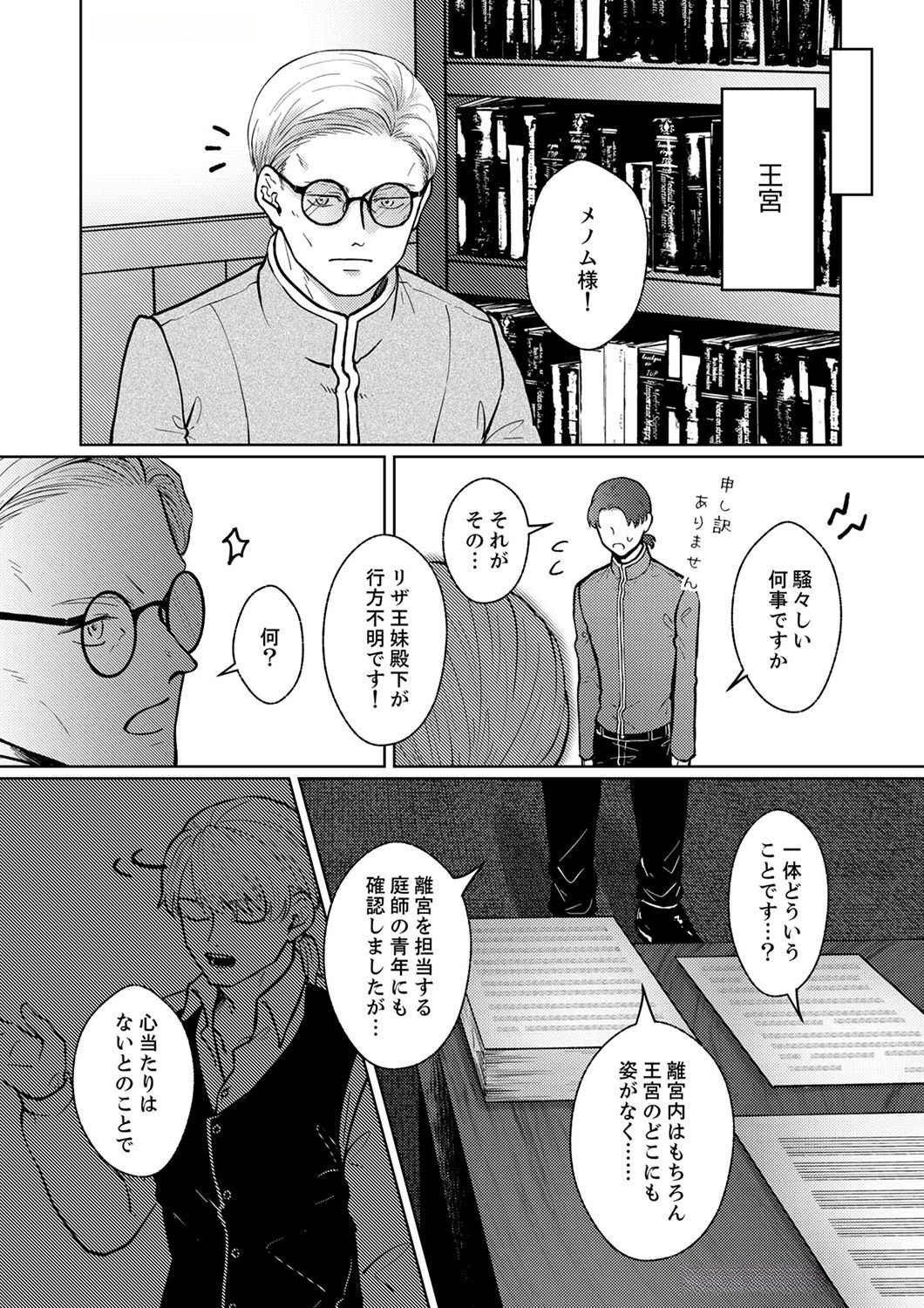 Okizari ni Sareta Hanayome wa, Henkyou Kishi no Bukiyou na Ai ni Kizukanai Chapter 2 29ページ