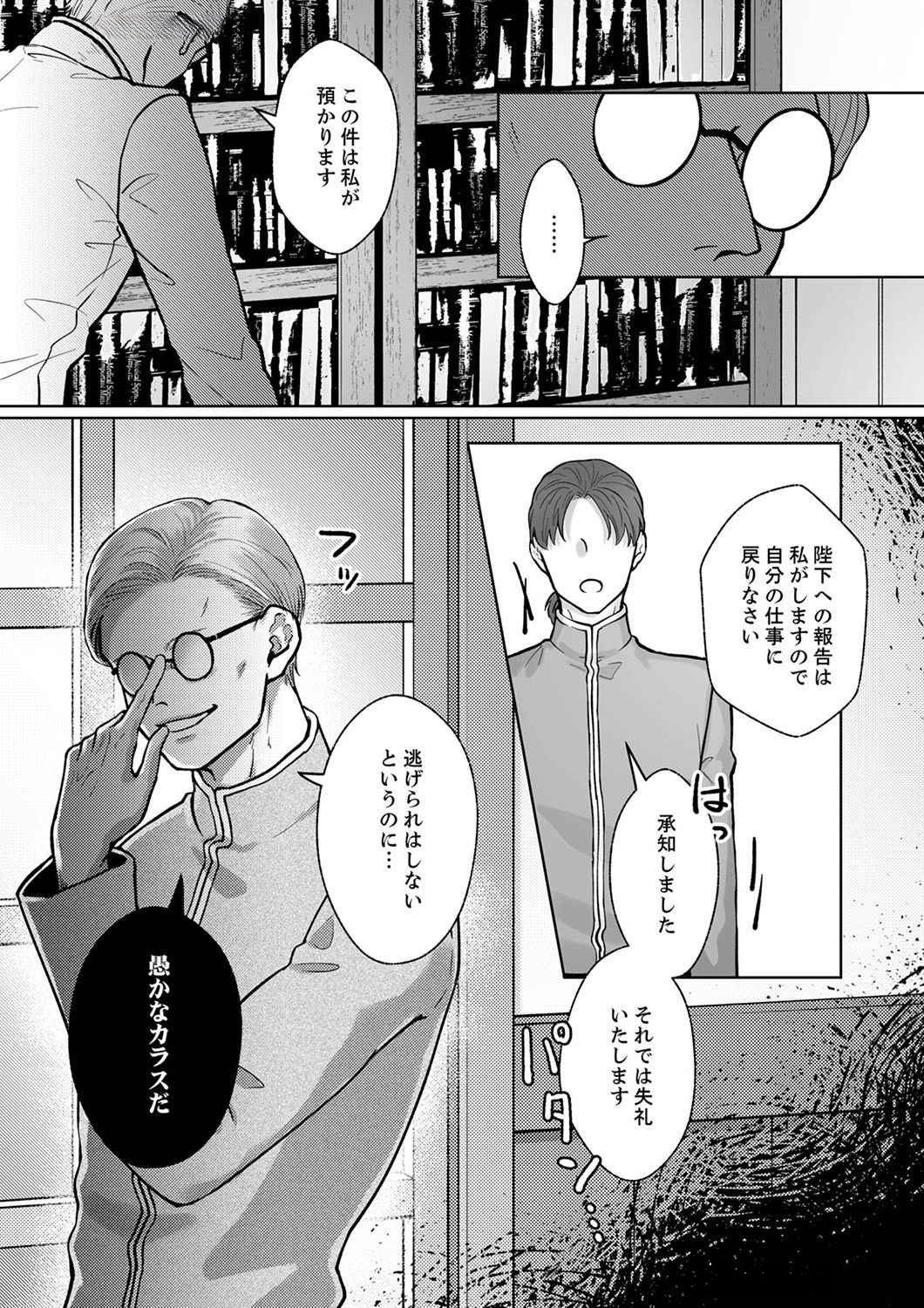 Okizari ni Sareta Hanayome wa, Henkyou Kishi no Bukiyou na Ai ni Kizukanai Chapter 2 30ページ