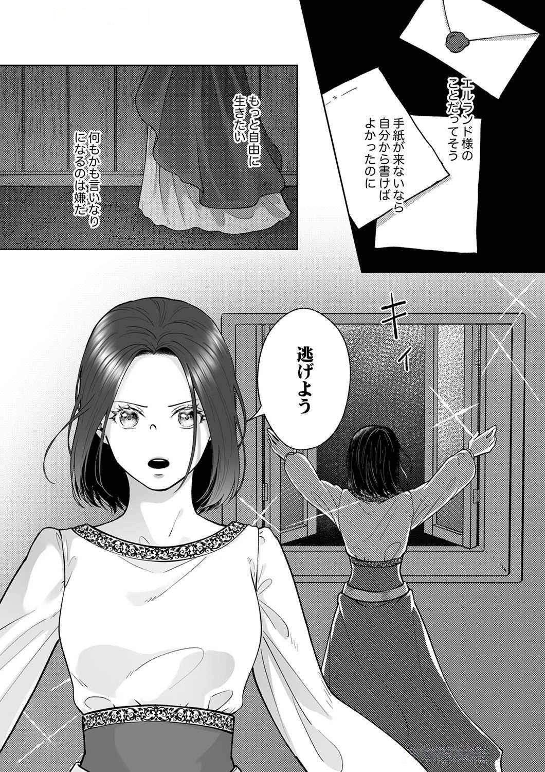 Okizari ni Sareta Hanayome wa, Henkyou Kishi no Bukiyou na Ai ni Kizukanai Chapter 2 4ページ
