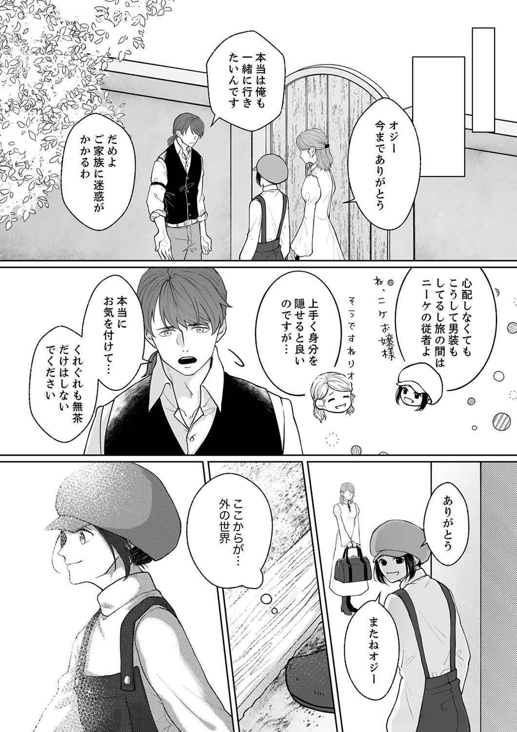 Okizari ni Sareta Hanayome wa, Henkyou Kishi no Bukiyou na Ai ni Kizukanai Chapter 2 5ページ