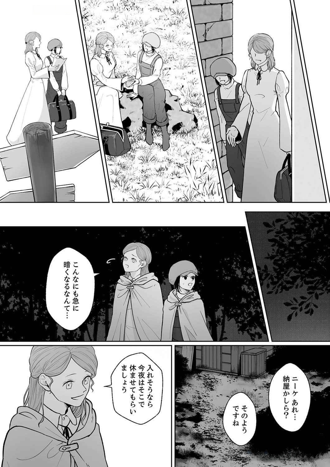 Okizari ni Sareta Hanayome wa, Henkyou Kishi no Bukiyou na Ai ni Kizukanai Chapter 2 6ページ