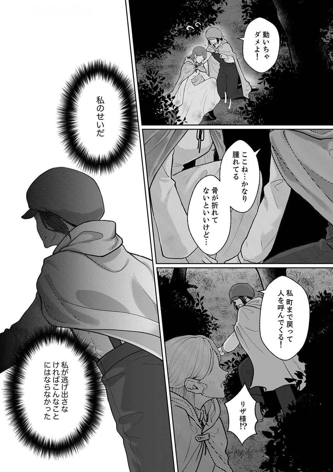 Okizari ni Sareta Hanayome wa, Henkyou Kishi no Bukiyou na Ai ni Kizukanai Chapter 2 8ページ