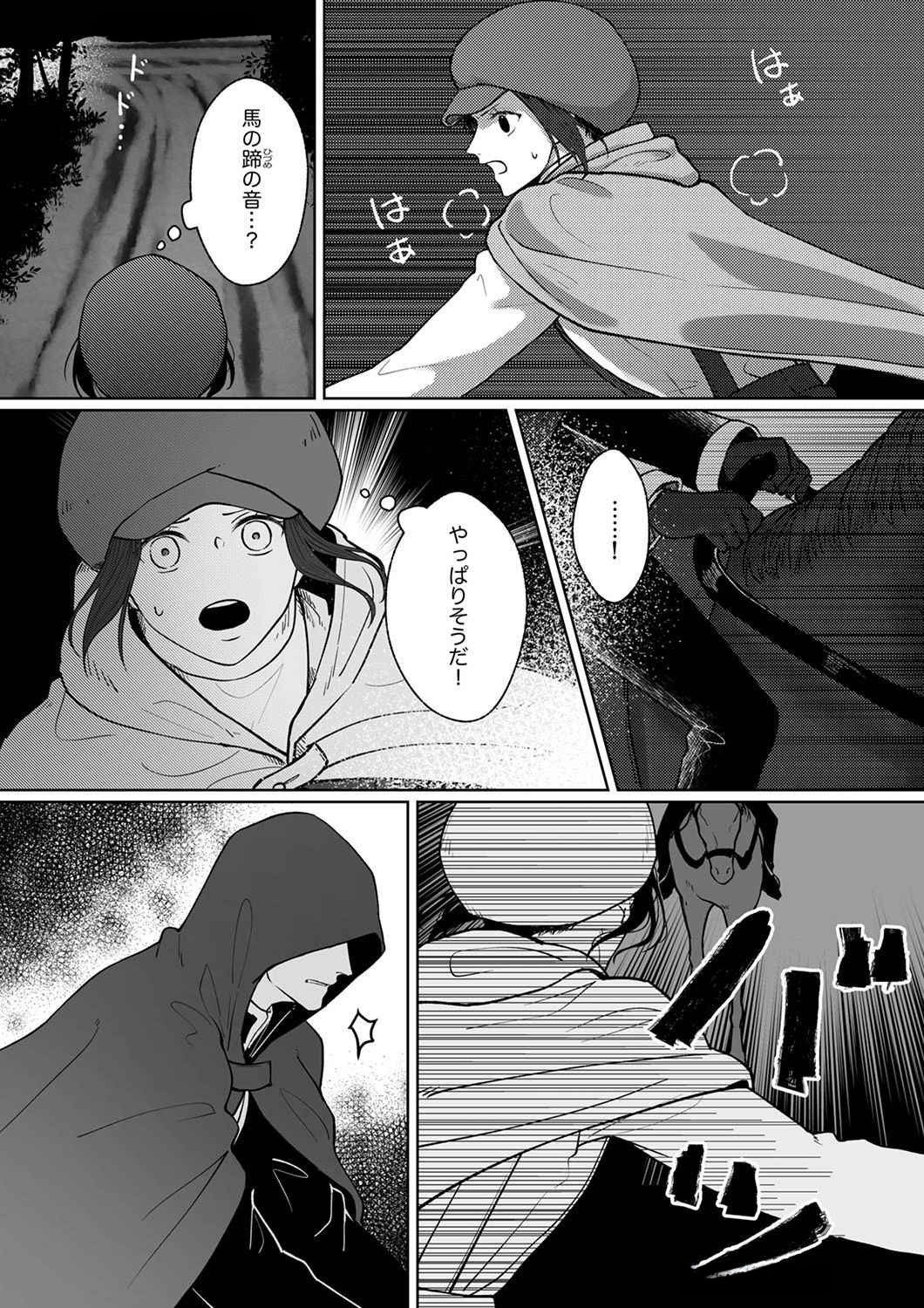 Okizari ni Sareta Hanayome wa, Henkyou Kishi no Bukiyou na Ai ni Kizukanai Chapter 2 9ページ