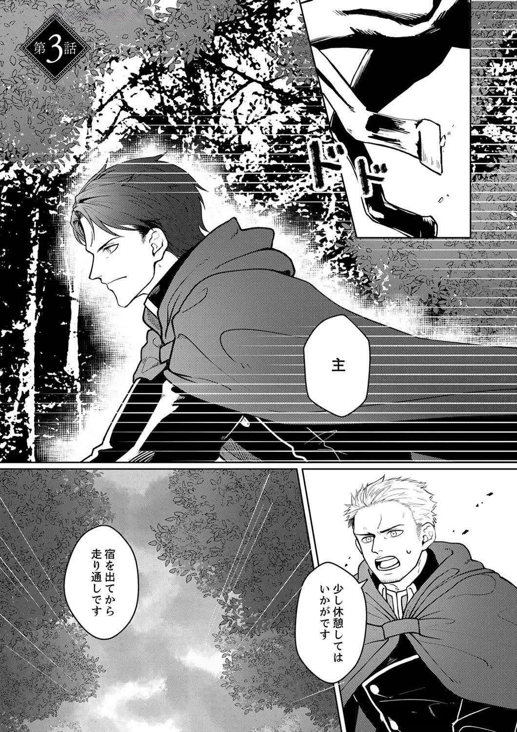Okizari ni Sareta Hanayome wa, Henkyou Kishi no Bukiyou na Ai ni Kizukanai Chapter 3 1ページ