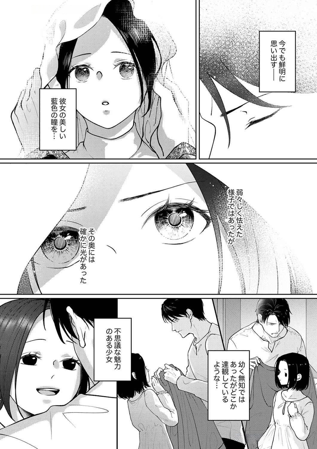 Okizari ni Sareta Hanayome wa, Henkyou Kishi no Bukiyou na Ai ni Kizukanai Chapter 3 2ページ
