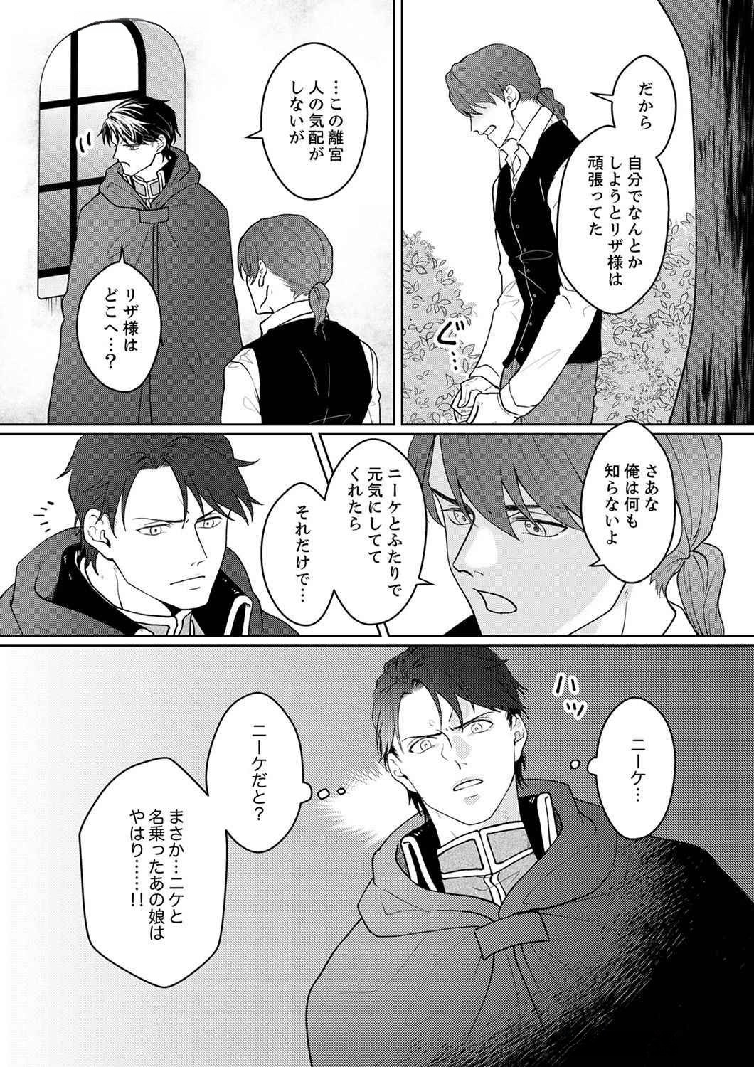 Okizari ni Sareta Hanayome wa, Henkyou Kishi no Bukiyou na Ai ni Kizukanai Chapter 3 11ページ