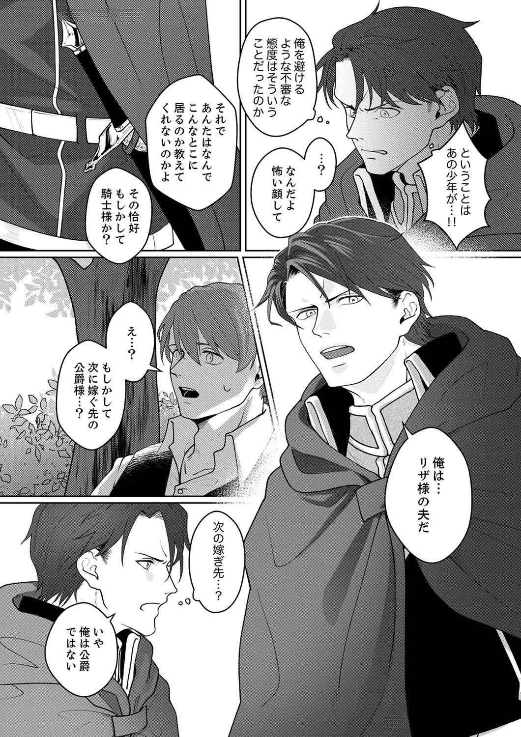 Okizari ni Sareta Hanayome wa, Henkyou Kishi no Bukiyou na Ai ni Kizukanai Chapter 3 12ページ