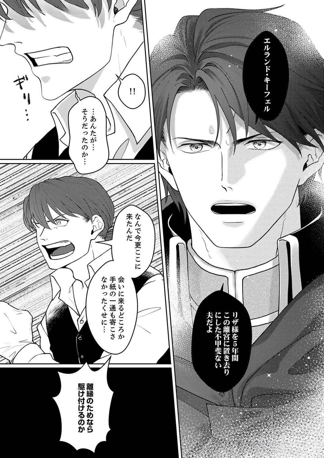 Okizari ni Sareta Hanayome wa, Henkyou Kishi no Bukiyou na Ai ni Kizukanai Chapter 3 13ページ