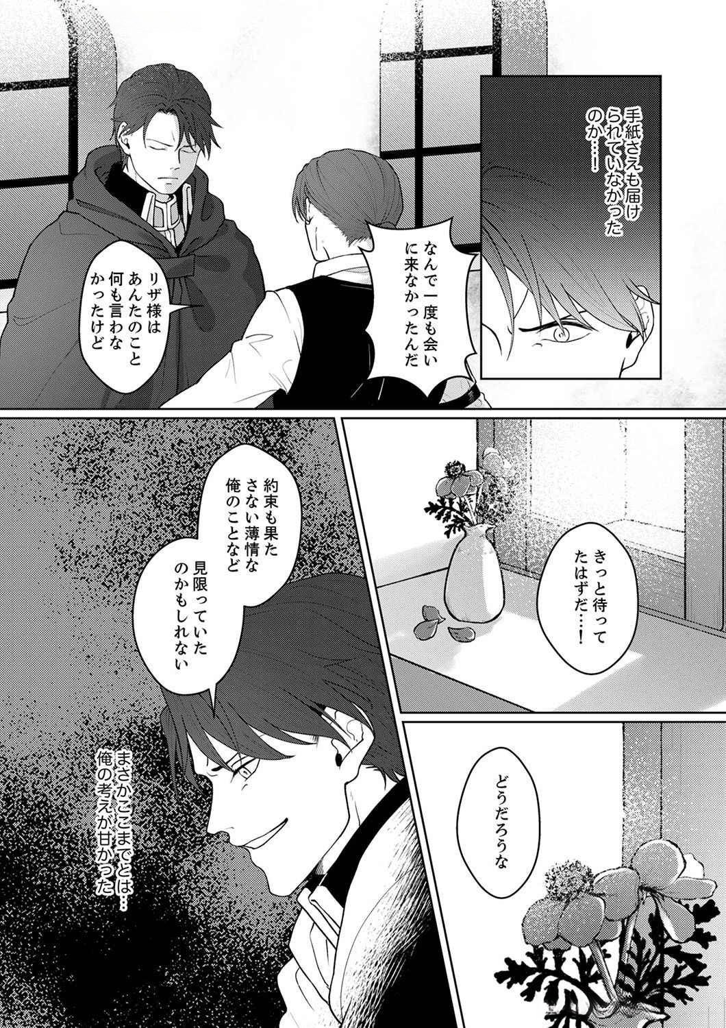 Okizari ni Sareta Hanayome wa, Henkyou Kishi no Bukiyou na Ai ni Kizukanai Chapter 3 14ページ