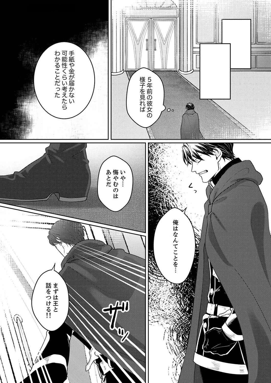 Okizari ni Sareta Hanayome wa, Henkyou Kishi no Bukiyou na Ai ni Kizukanai Chapter 3 15ページ