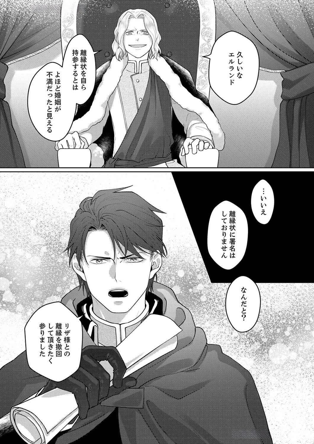 Okizari ni Sareta Hanayome wa, Henkyou Kishi no Bukiyou na Ai ni Kizukanai Chapter 3 16ページ