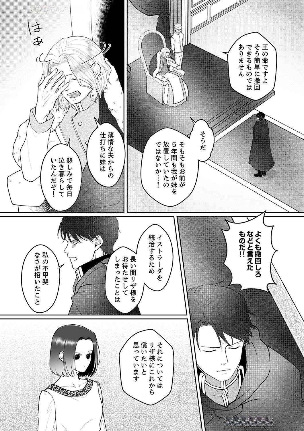 Okizari ni Sareta Hanayome wa, Henkyou Kishi no Bukiyou na Ai ni Kizukanai Chapter 3 17ページ