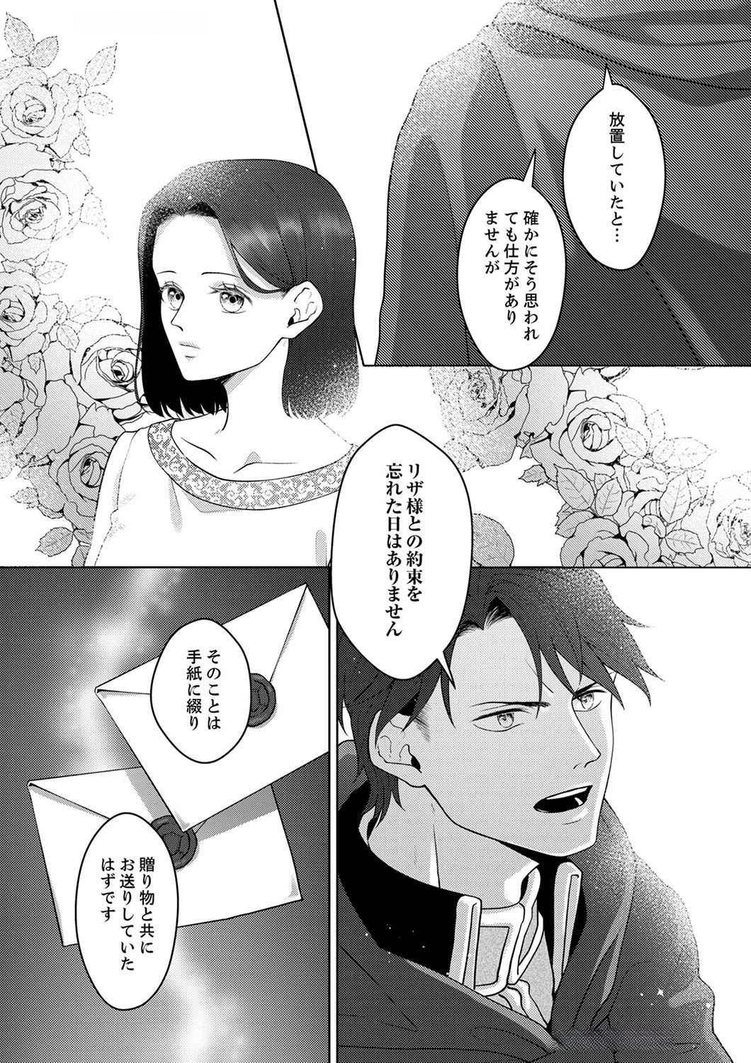 Okizari ni Sareta Hanayome wa, Henkyou Kishi no Bukiyou na Ai ni Kizukanai Chapter 3 18ページ