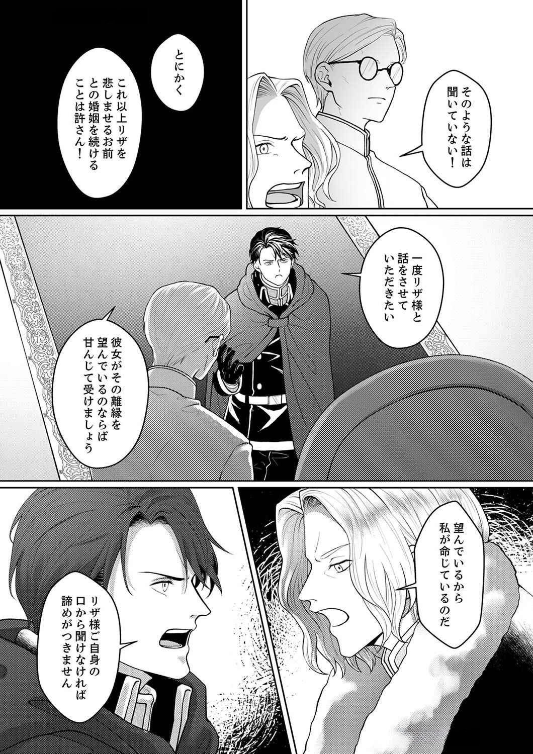 Okizari ni Sareta Hanayome wa, Henkyou Kishi no Bukiyou na Ai ni Kizukanai Chapter 3 19ページ