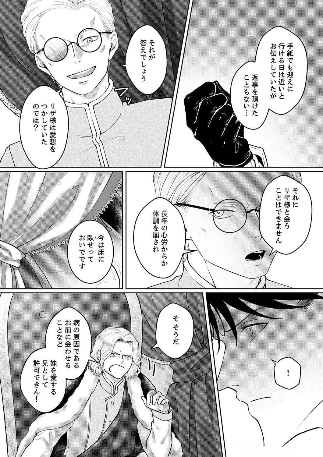 Okizari ni Sareta Hanayome wa, Henkyou Kishi no Bukiyou na Ai ni Kizukanai Chapter 3 20ページ