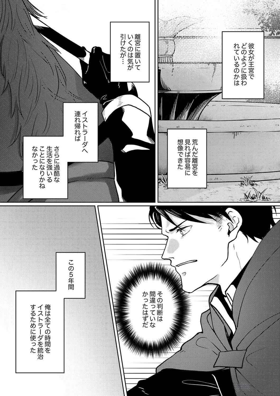 Okizari ni Sareta Hanayome wa, Henkyou Kishi no Bukiyou na Ai ni Kizukanai Chapter 3 3ページ