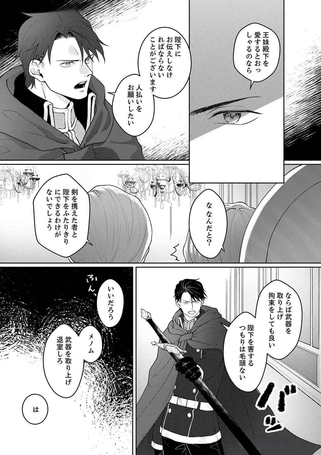 Okizari ni Sareta Hanayome wa, Henkyou Kishi no Bukiyou na Ai ni Kizukanai Chapter 3 21ページ