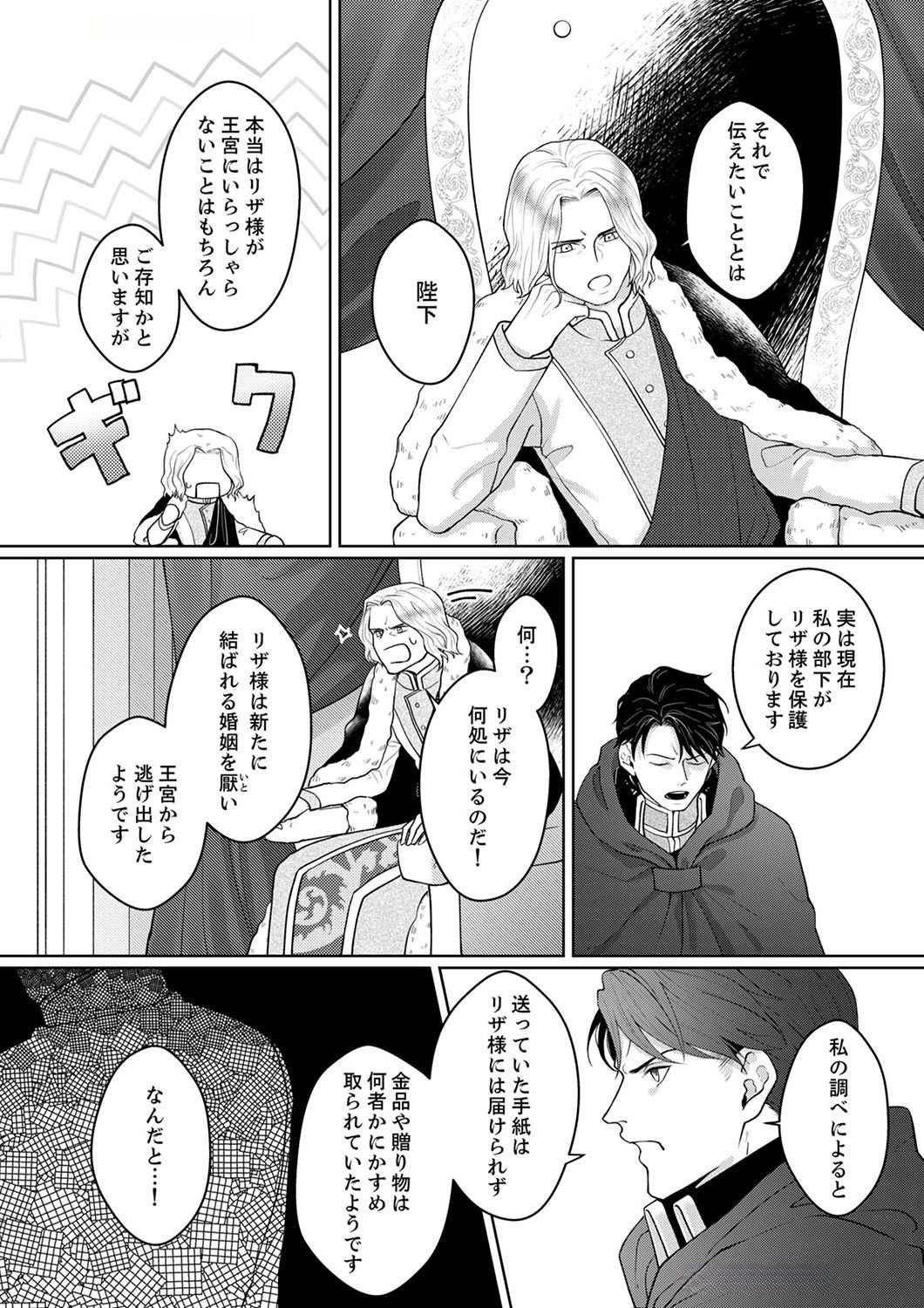 Okizari ni Sareta Hanayome wa, Henkyou Kishi no Bukiyou na Ai ni Kizukanai Chapter 3 22ページ