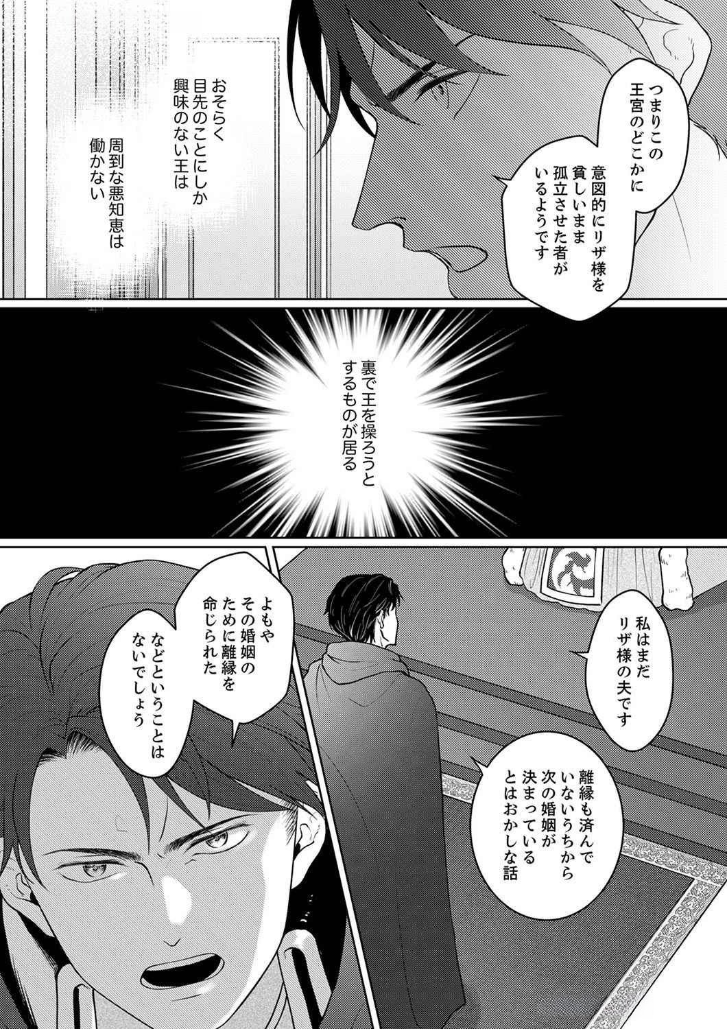 Okizari ni Sareta Hanayome wa, Henkyou Kishi no Bukiyou na Ai ni Kizukanai Chapter 3 23ページ