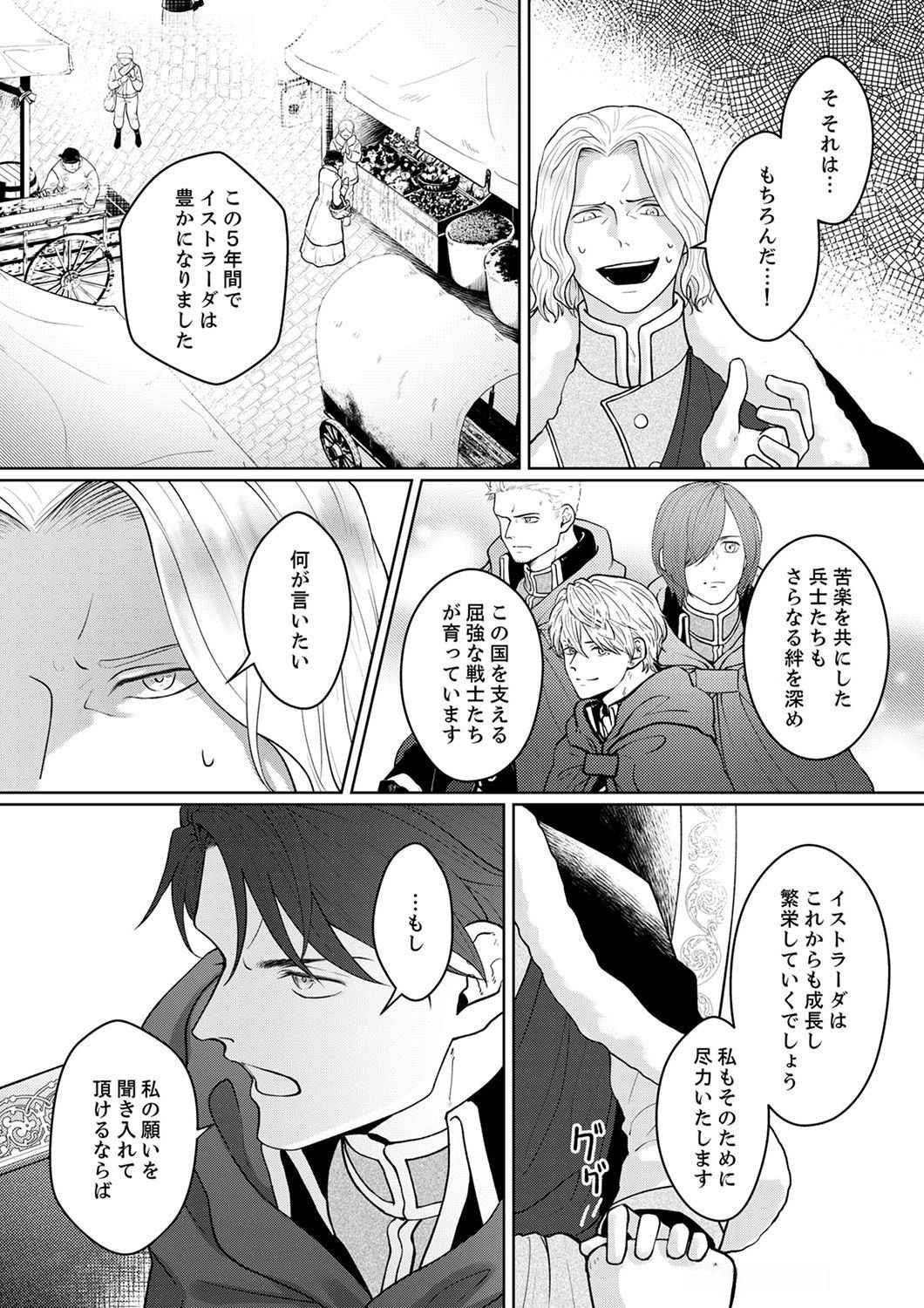 Okizari ni Sareta Hanayome wa, Henkyou Kishi no Bukiyou na Ai ni Kizukanai Chapter 3 24ページ