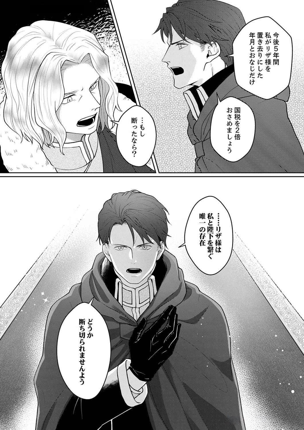 Okizari ni Sareta Hanayome wa, Henkyou Kishi no Bukiyou na Ai ni Kizukanai Chapter 3 25ページ