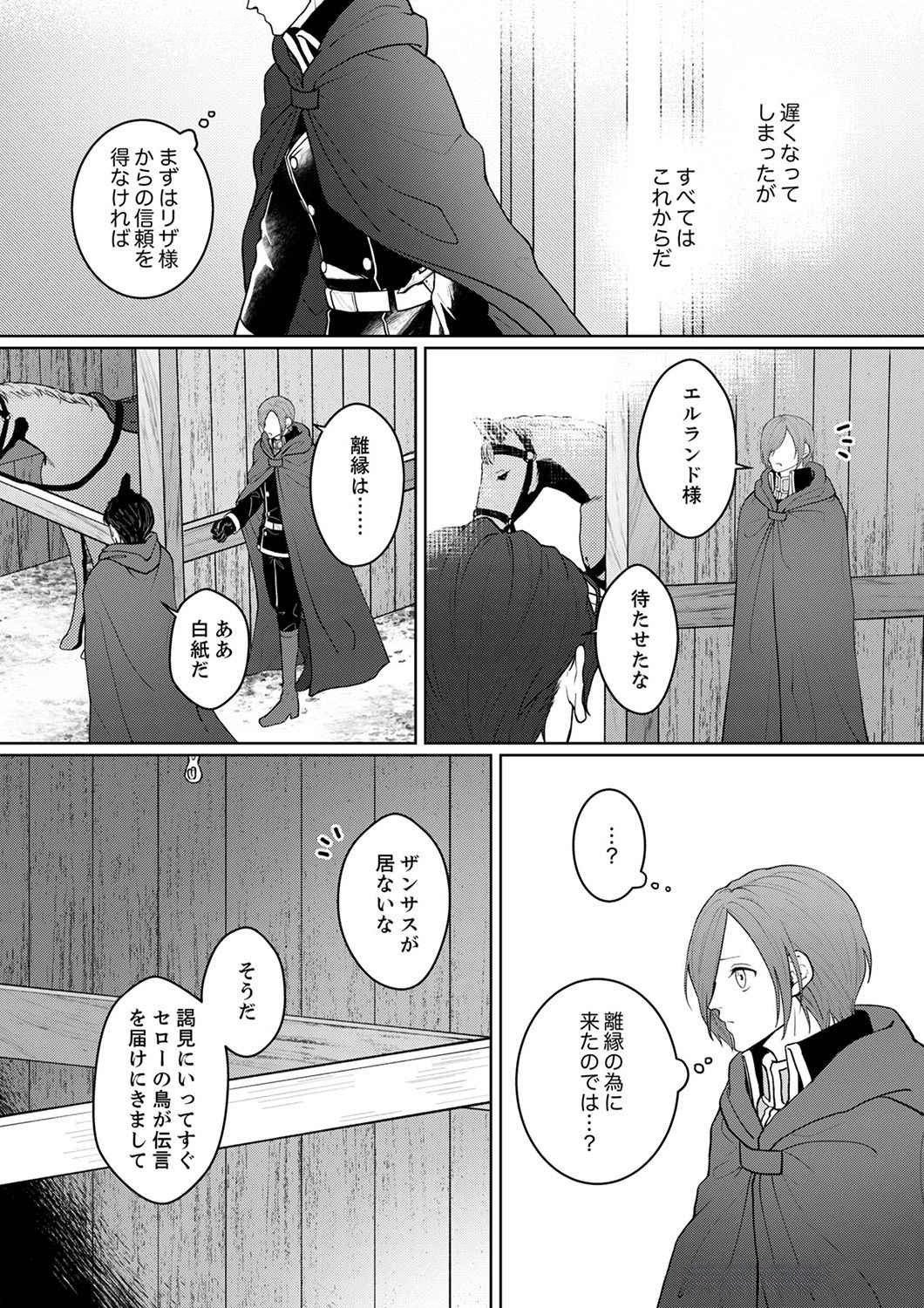 Okizari ni Sareta Hanayome wa, Henkyou Kishi no Bukiyou na Ai ni Kizukanai Chapter 3 26ページ