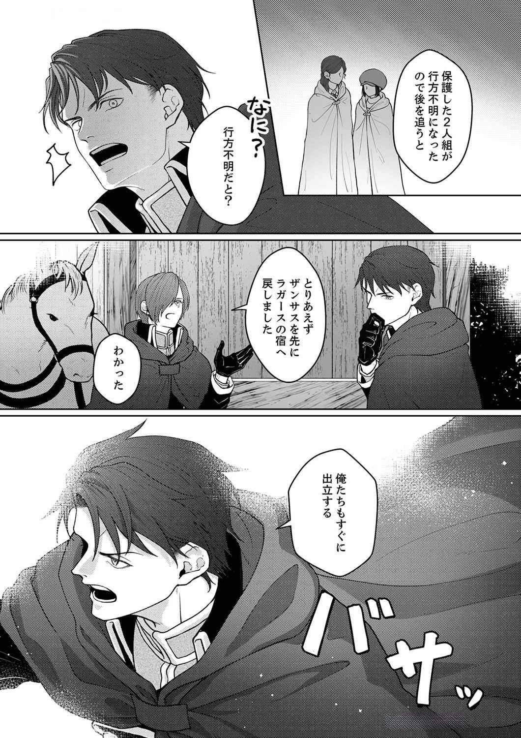 Okizari ni Sareta Hanayome wa, Henkyou Kishi no Bukiyou na Ai ni Kizukanai Chapter 3 27ページ