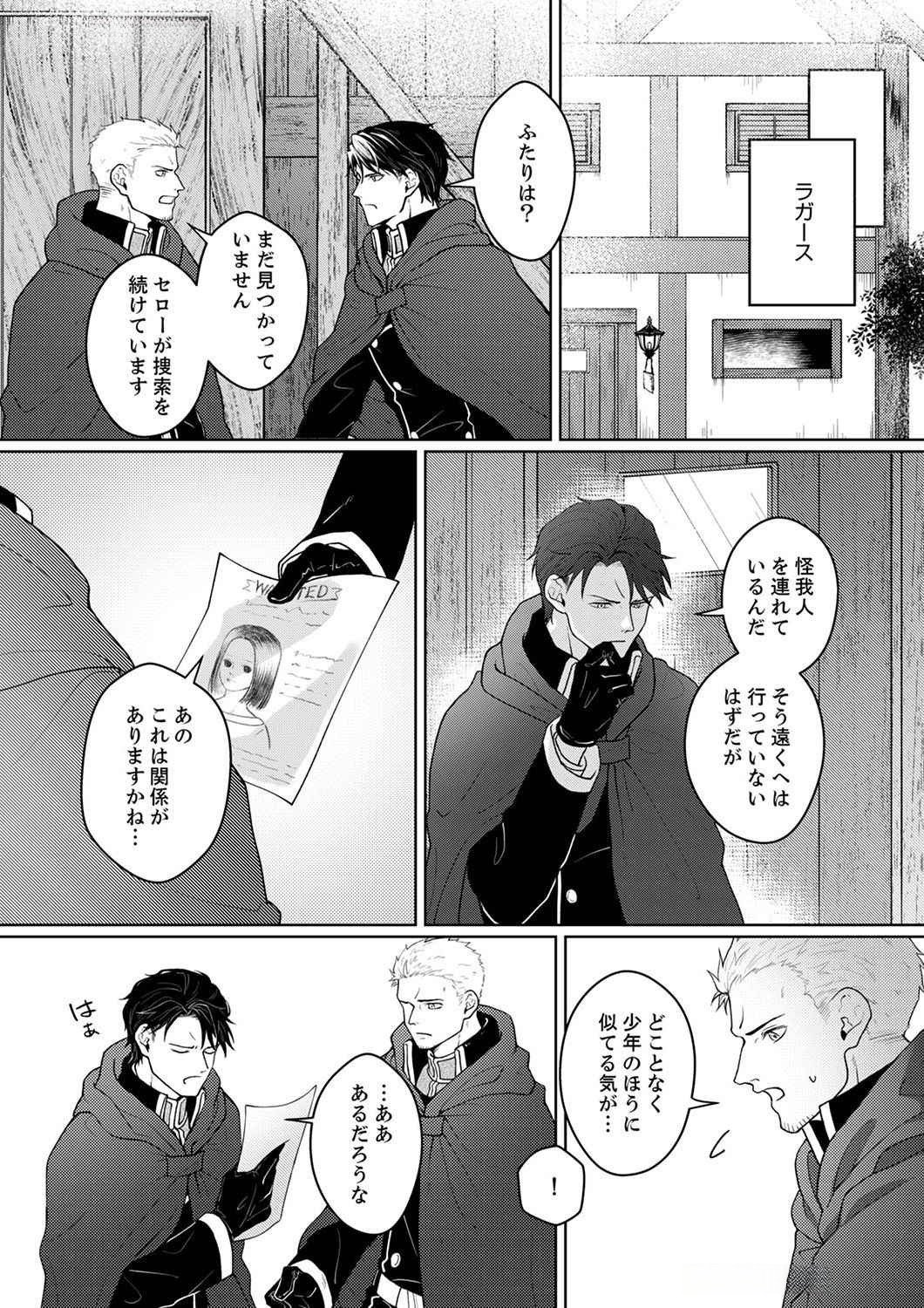 Okizari ni Sareta Hanayome wa, Henkyou Kishi no Bukiyou na Ai ni Kizukanai Chapter 3 28ページ