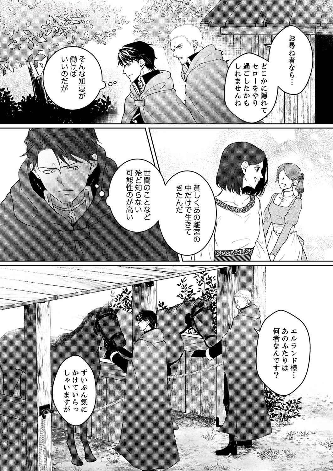 Okizari ni Sareta Hanayome wa, Henkyou Kishi no Bukiyou na Ai ni Kizukanai Chapter 3 29ページ